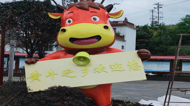 黃牛之鄉卡通形象